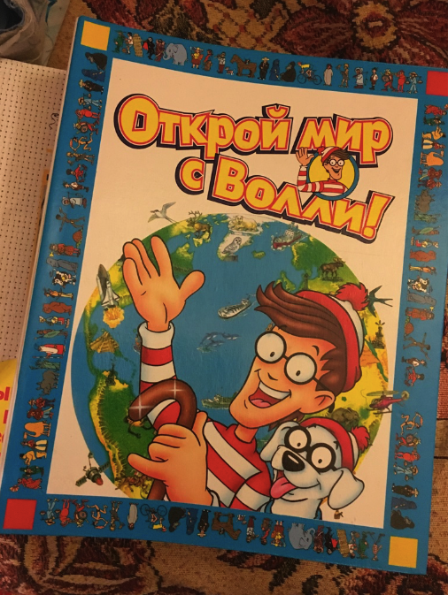 Открой мир с волли. Мир с волли. открой мир с волли папка. коллекция журналов с волли. открой мир с волли коллекция.