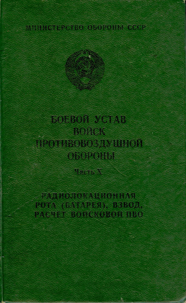 Купить Книгу Боевой Устав Часть 3