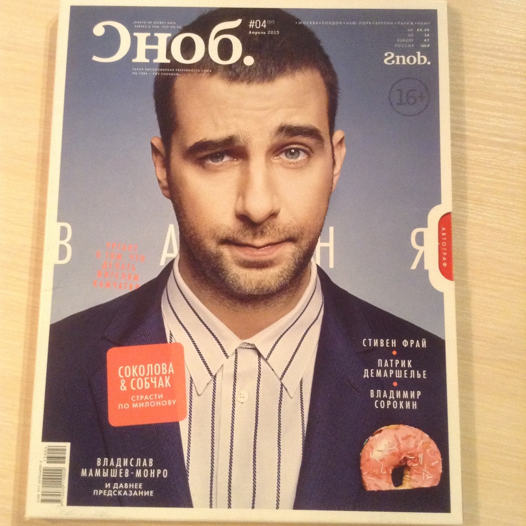 Снобы читать. Сноб журнал. Русский журнал сноб. Сноб это. Сноб проект.