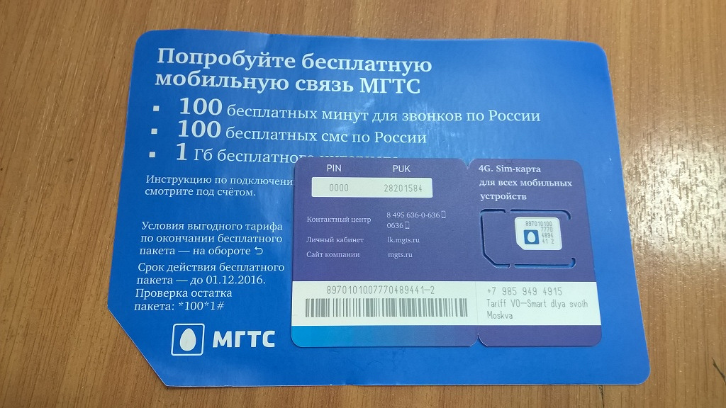 Где Купить Белорусскую Сим Карту