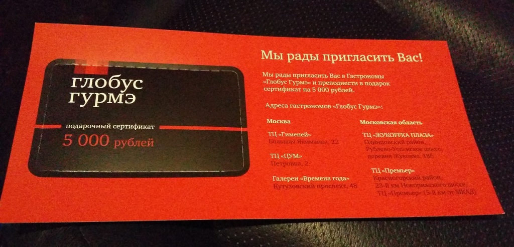 Гипермаркет глобус подарочная карта
