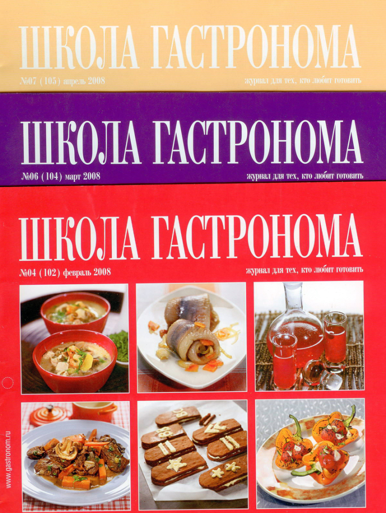 гастроном рецепты на новый год. школа гастронома новый год. гастроном рецепты на новый год. обложки кулинарных журналов. кулинария в гастрономе.