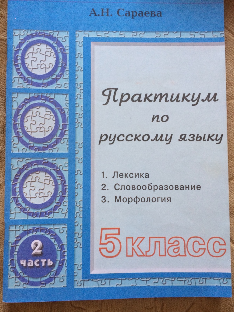 Практикум по русскому языку книжка. Справочник по русскому языку 5 класс. Практикум по русскому языку 5 класс. Практикум по русскому языку 4 класс.