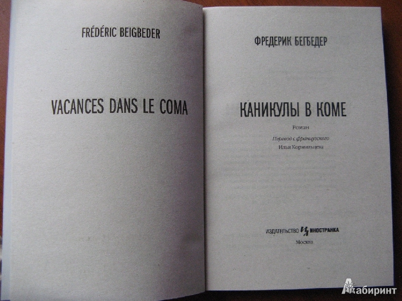 Досье одесса книга. Хичи. Форсайт писатель. Фредерик форсайт. Фредерик пол книги.