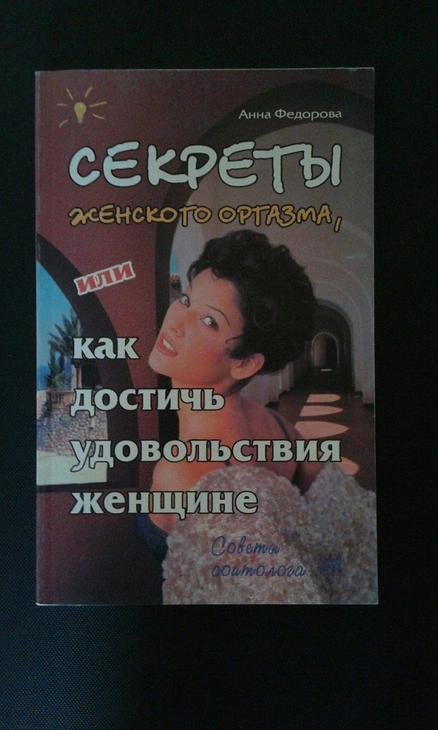 Секреты Оргазма