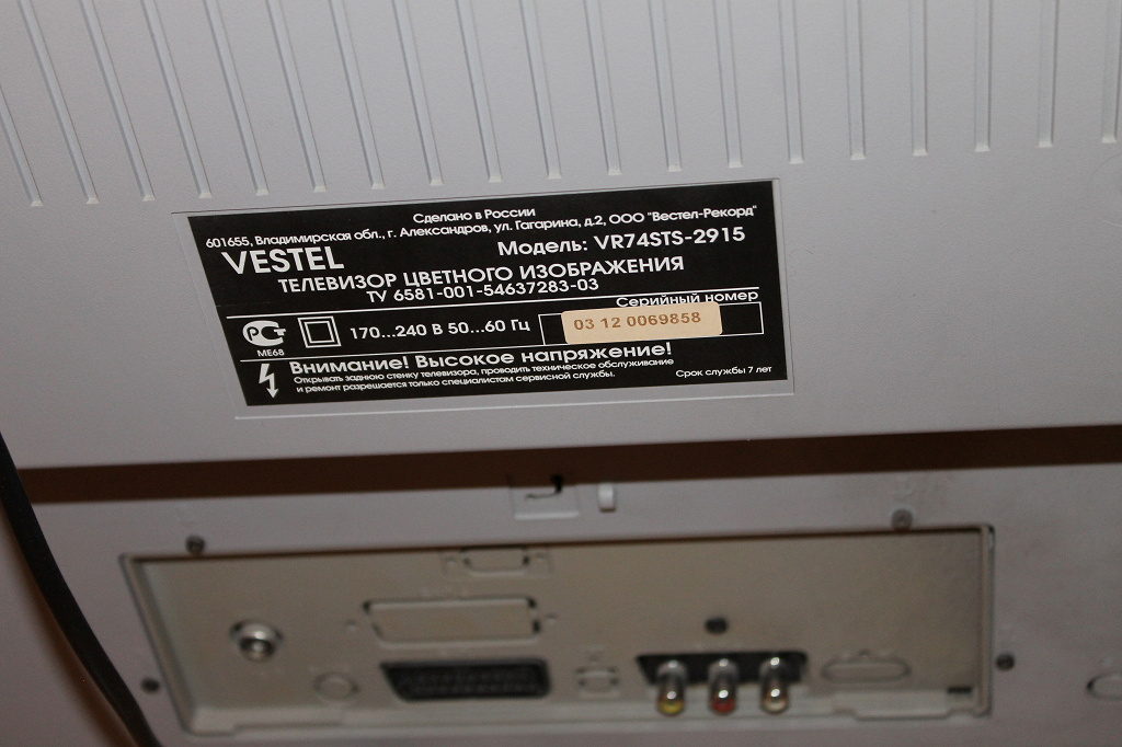 Телевизор vestel модели старого образца