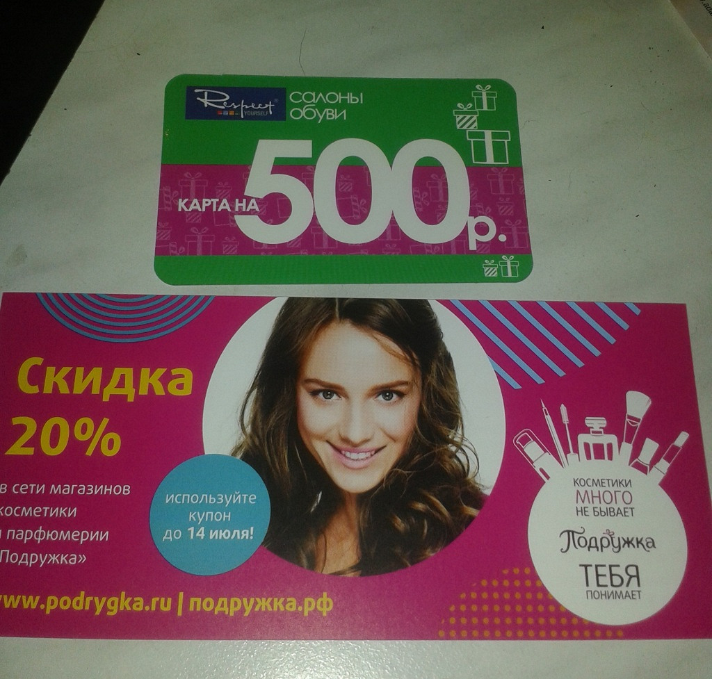 Карта подружка скидка