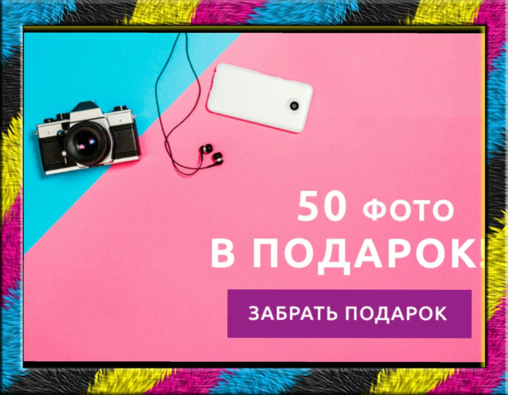 50 фото бесплатно netprint