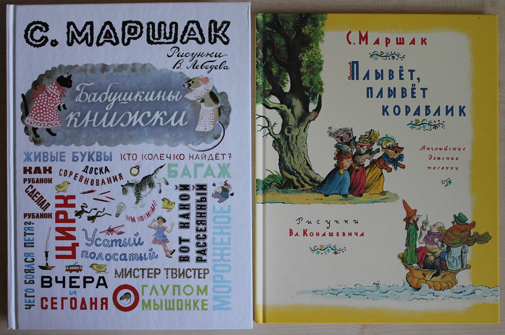 Стихи С.Я.Маршака в дар (Санкт-Петербург). Дарудар