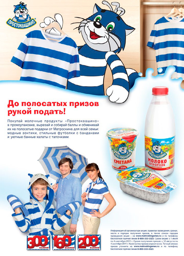 Продукция простоквашино картинки