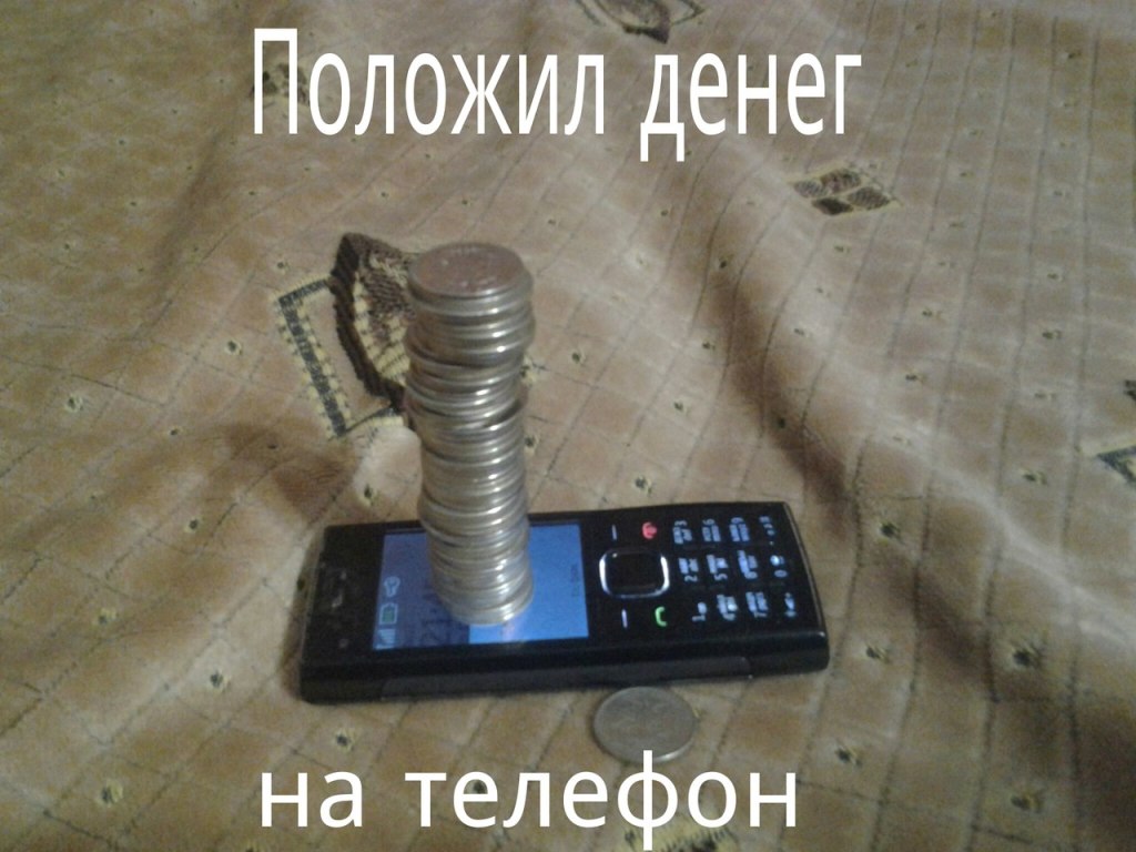 Картинка скинь телефон