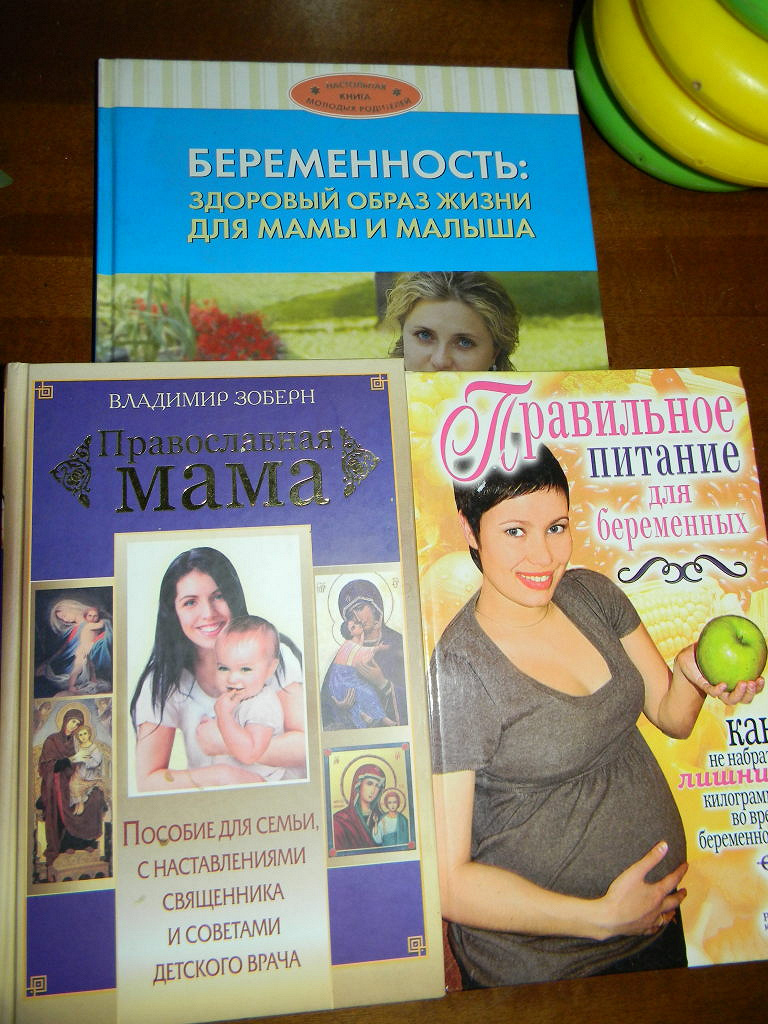 лучшие книги для беременных. книги для беременных. беременность книга для беременных. книги для беременных. книги про беременность.