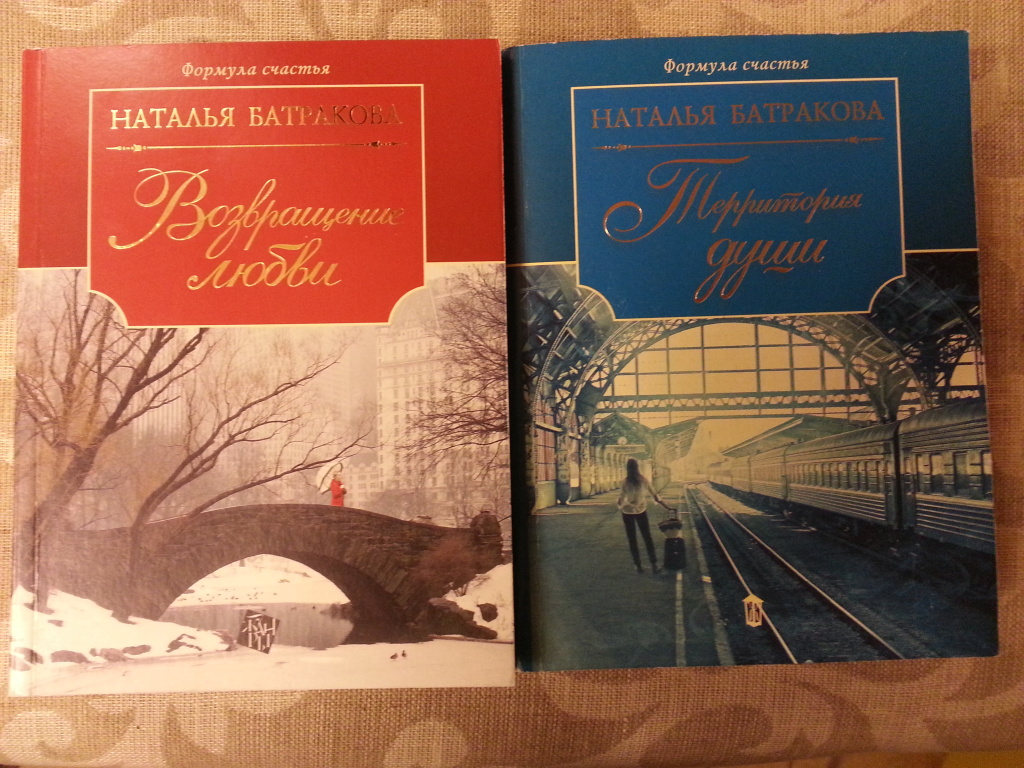 Батракова книги. Батракова территория души. Батракова территория души. Батракова аудиокниги. Батракова аудиокниги.