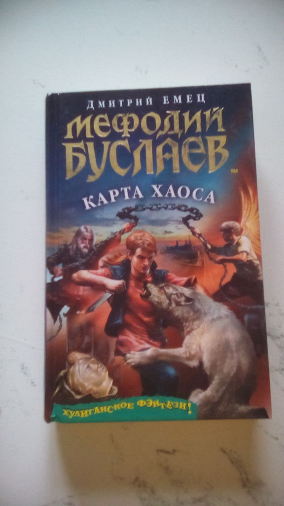 Аудиокнига карта хаоса