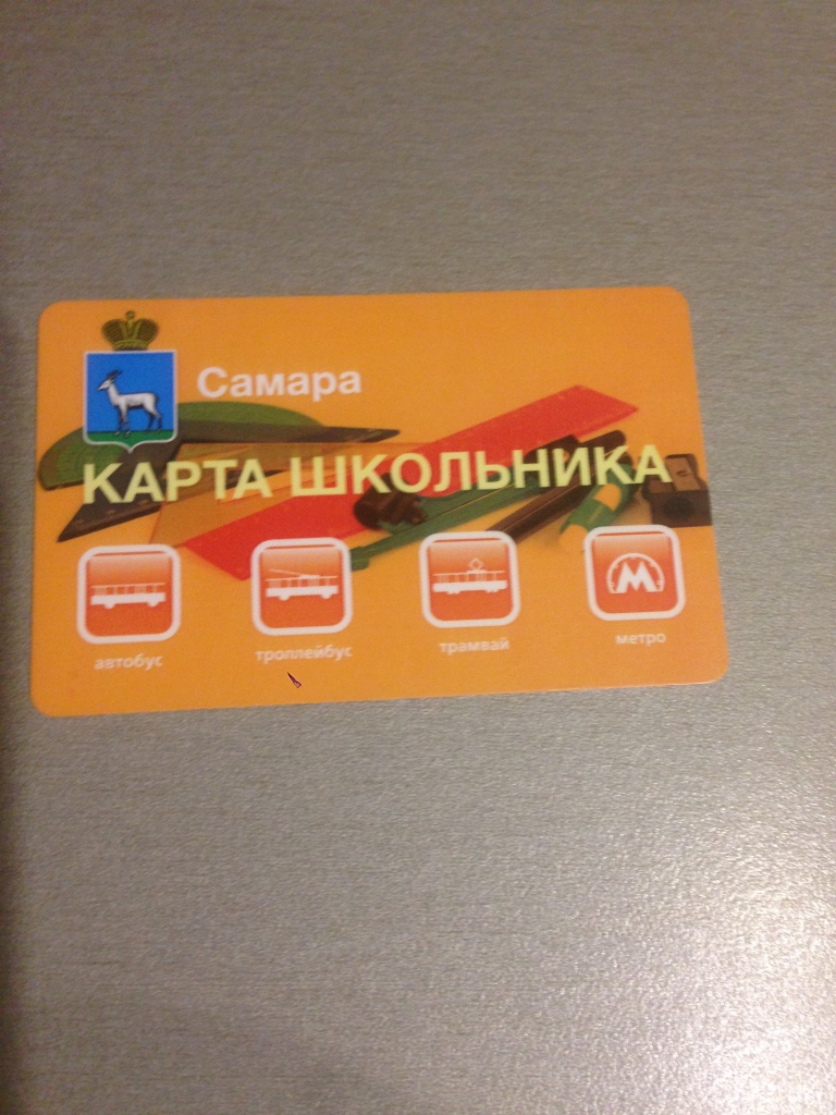 Карта школьника самара