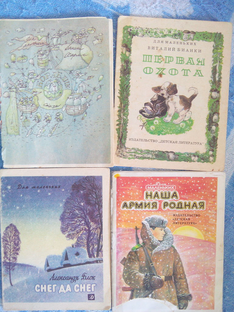 Книжки-малышки СССР в дар (Пермь). Дарудар