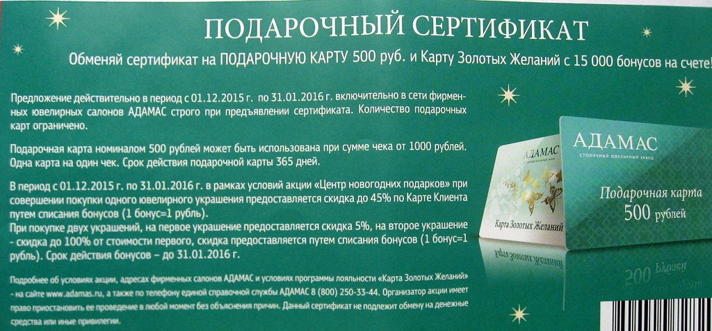 Порядок подарочная карта срок действия