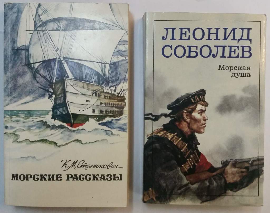 Морские рассказы