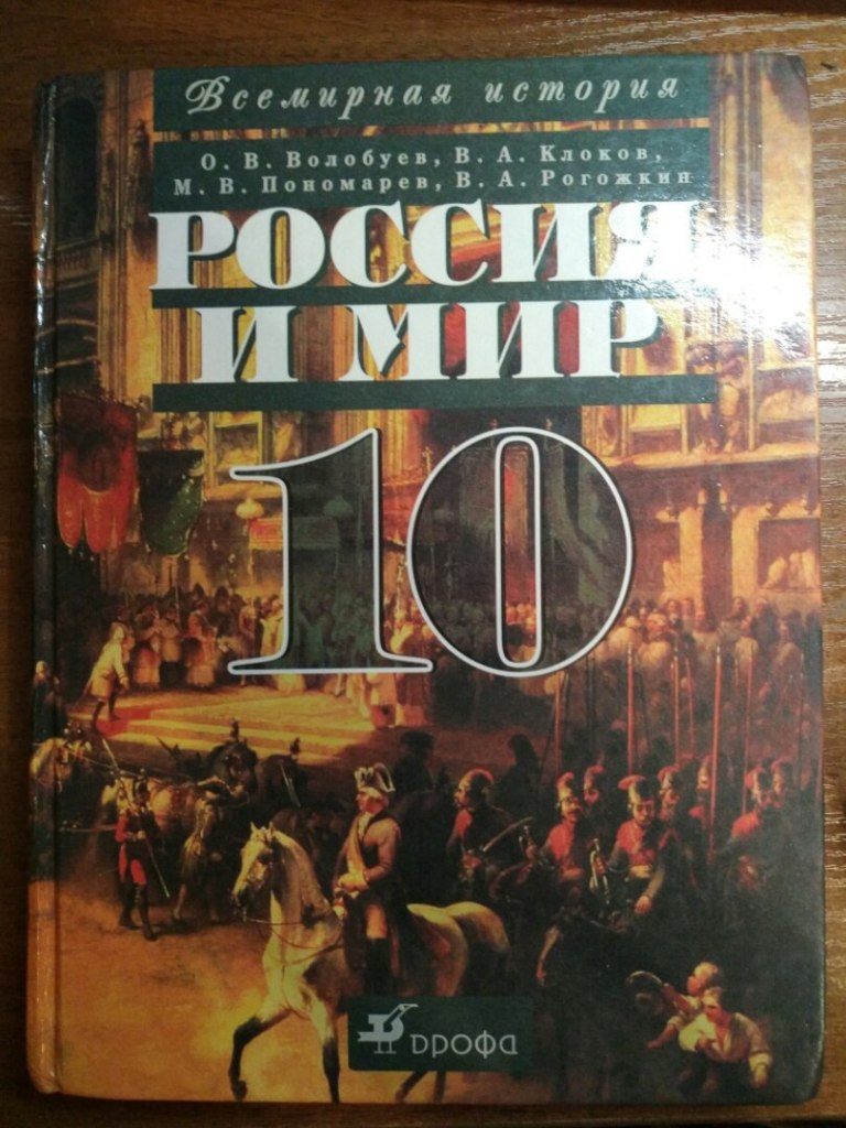 Учебник волобуева россия