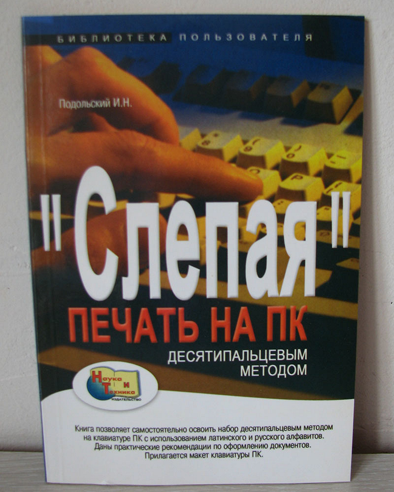 Книги про слепого