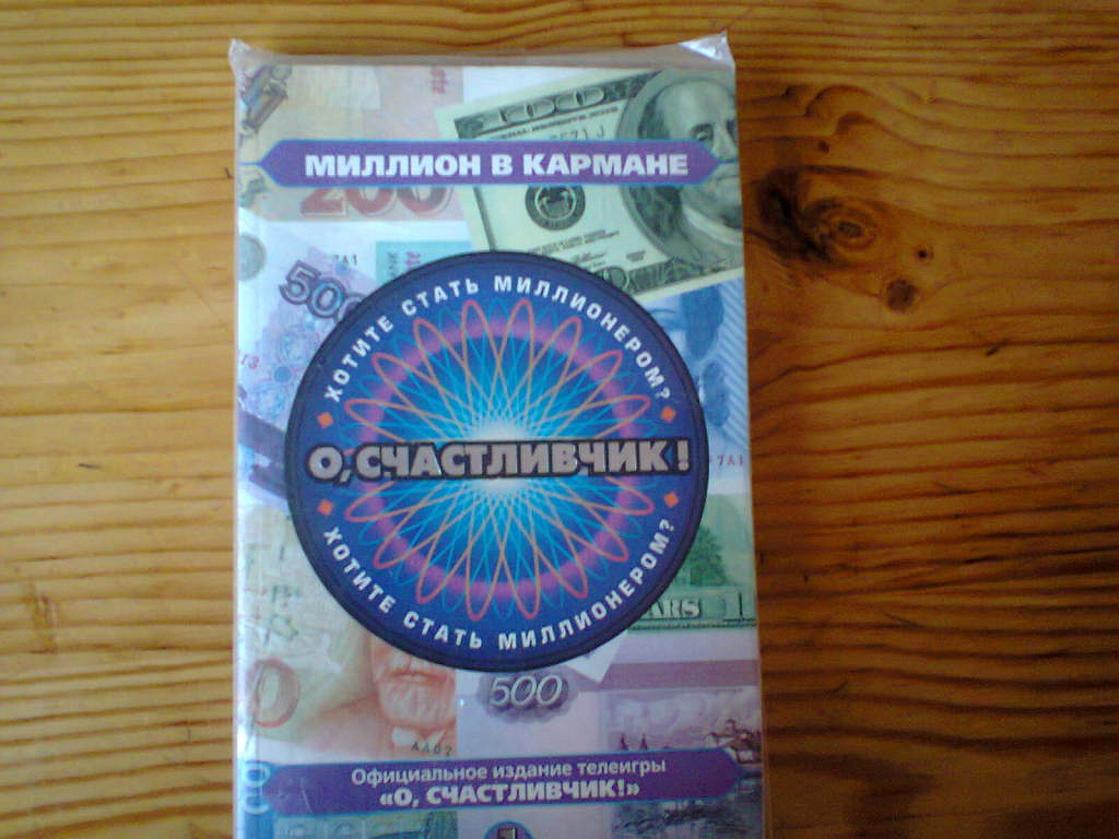 Книга Миллион в кармане. О счастливчик! в дар (Москва). Дарудар