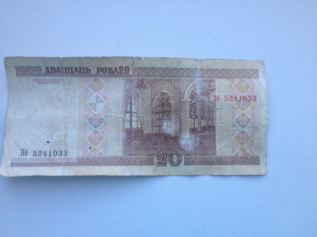 20 рублей беларусь в рублях