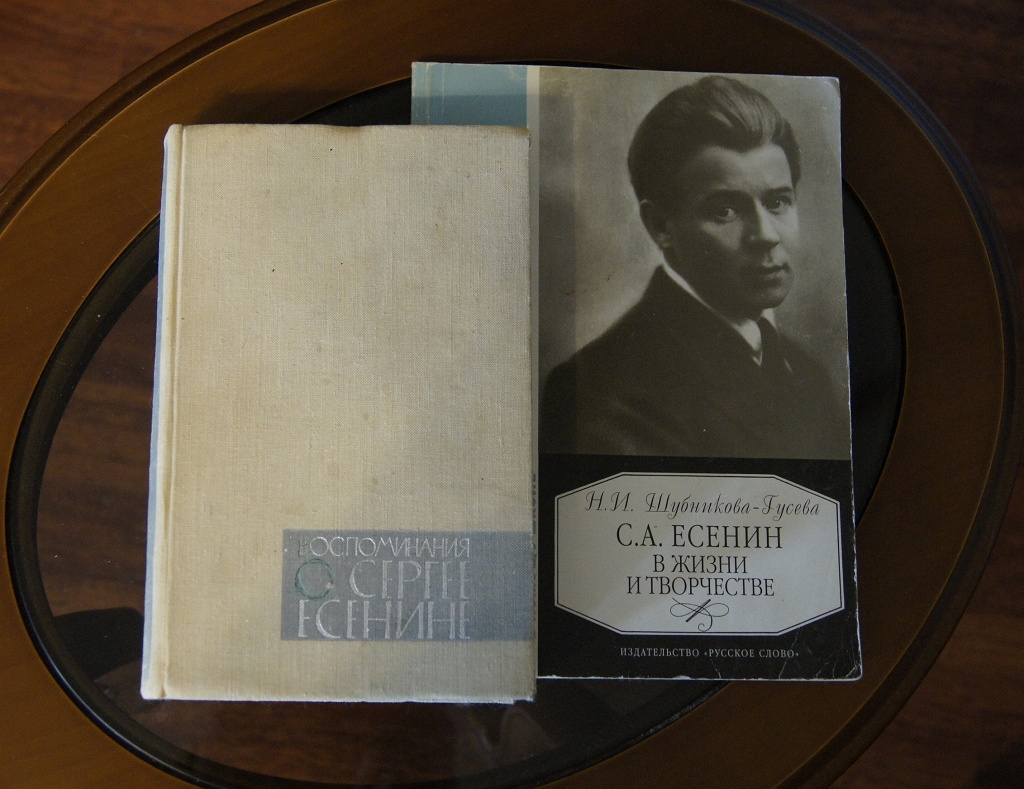 Книги есенина. Есенин выставка книг. Книга в жизни Есенина. Есенин журнал.