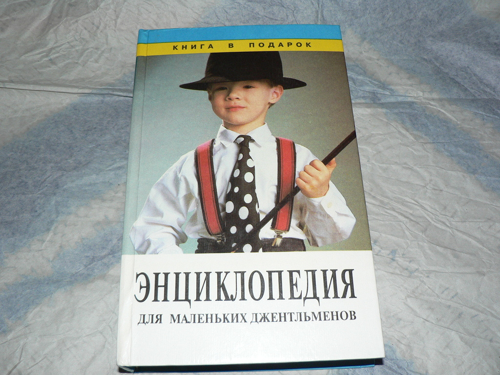 Читать книгу джентльмены