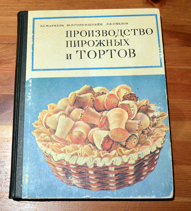 Книга рецептов тортов