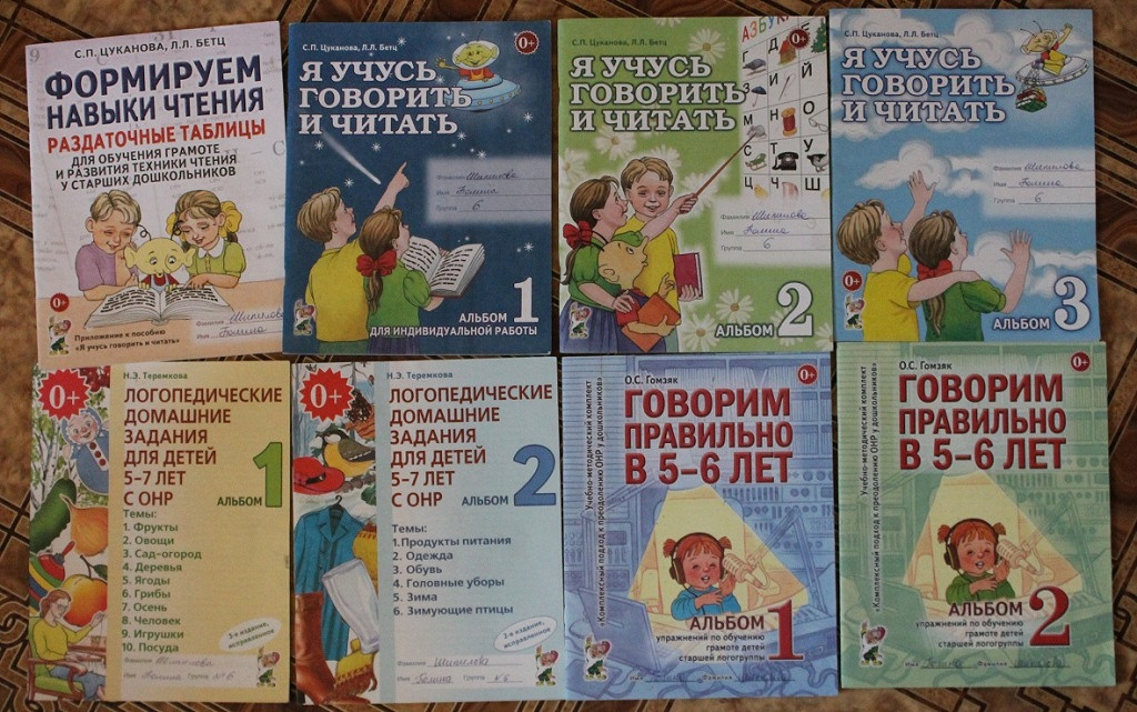 Учись расскажи. Учимся говорить правильно пособие. Домашние задания пособия для дошкольников. Говорим правильно для дошкольников. Пособие для детей дошкольного возраста книга.