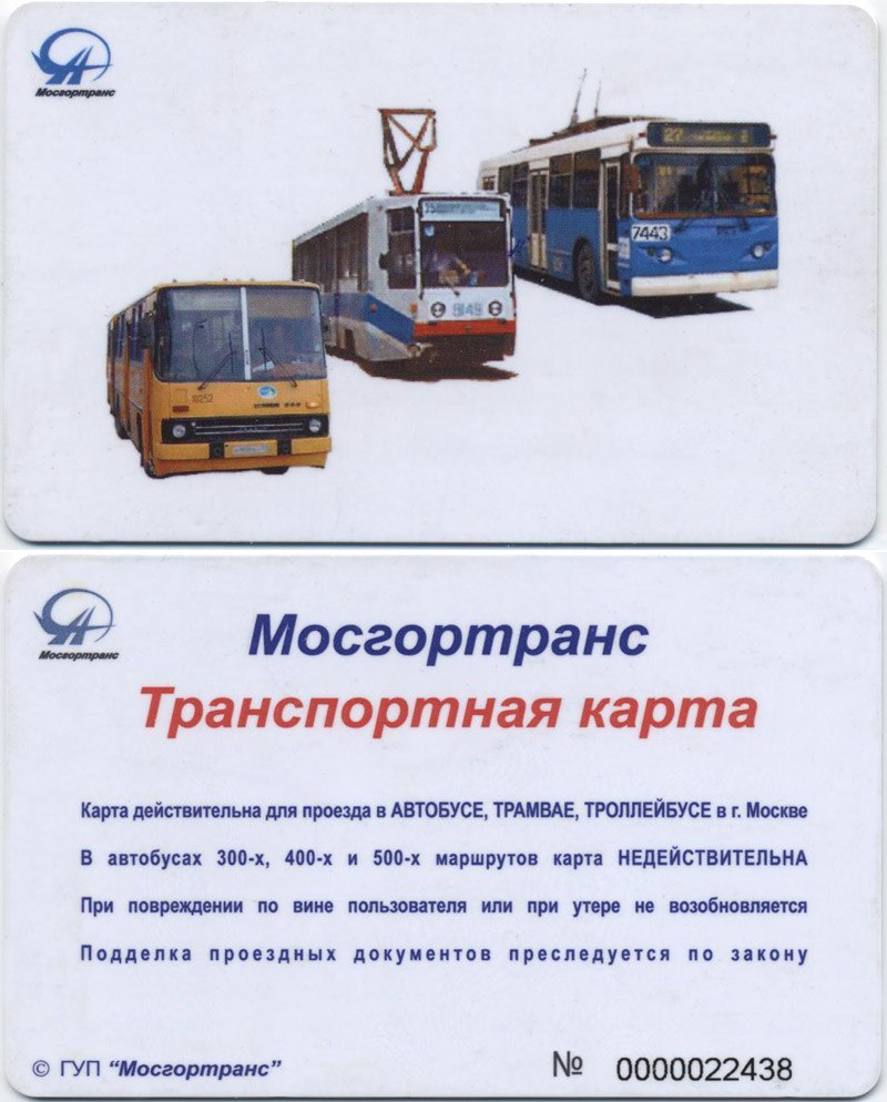 Карта тройка гуп мосгортранс