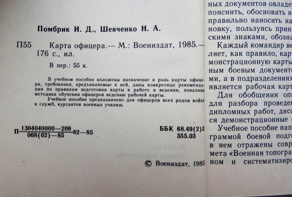 Карта офицера и д помбрик н а шевченко