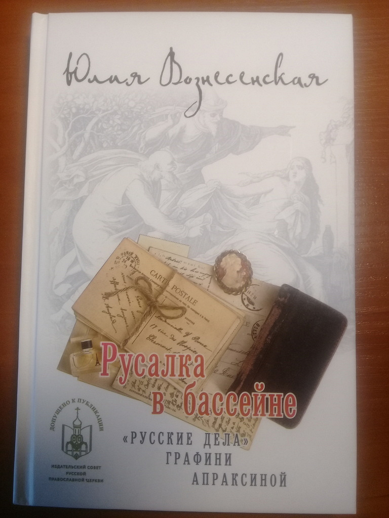 Слушать вознесенский книги. Вознесенская писательница книги. Книги Юлии Вознесенской. Христианская книга Юлии Вознесенской.