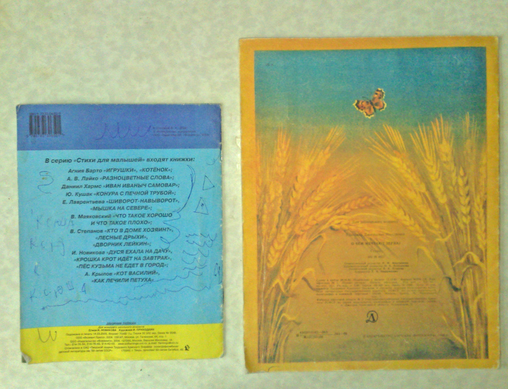 книжки детям, стихи в дар (Сыктывкар). Дарудар