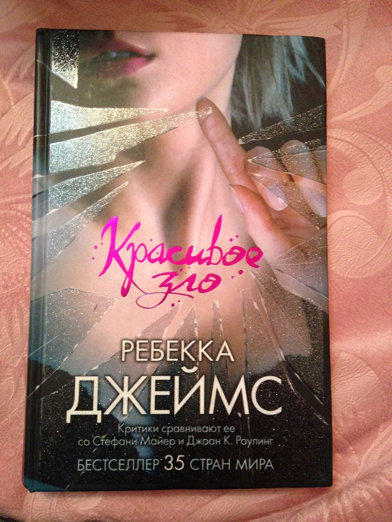 Ребекка книга.