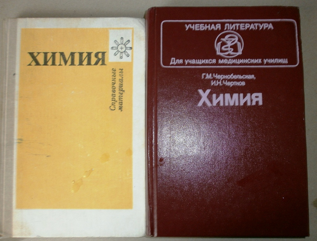 К уроку химии учебники. Химия учебник. , фельдман ф. Учебник по химии 10 класс. А.