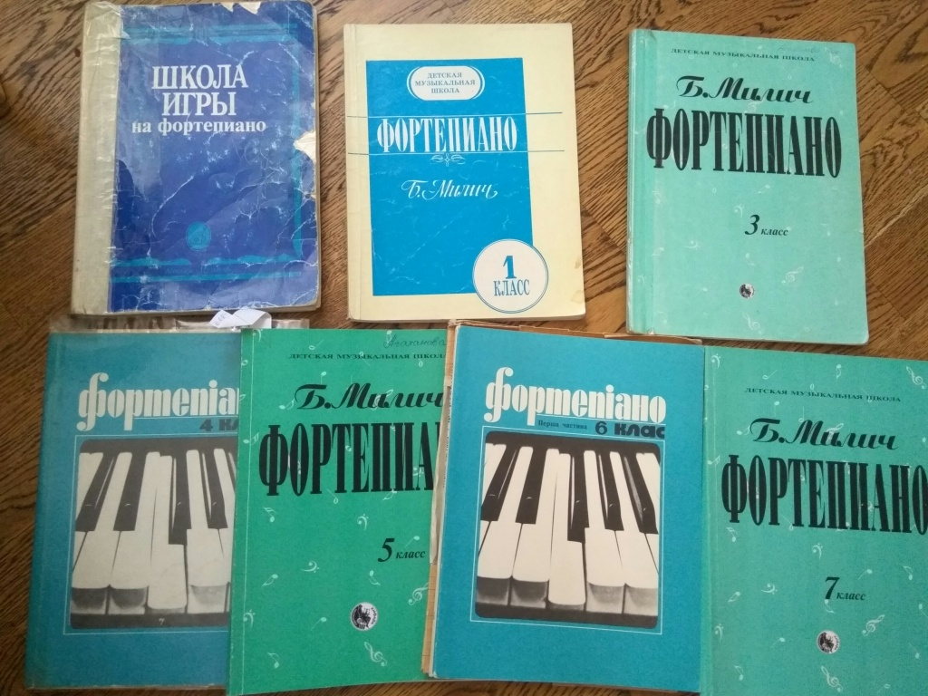 Ноты для музыкальной школы по фортепиано в дар (Москва). Дарудар