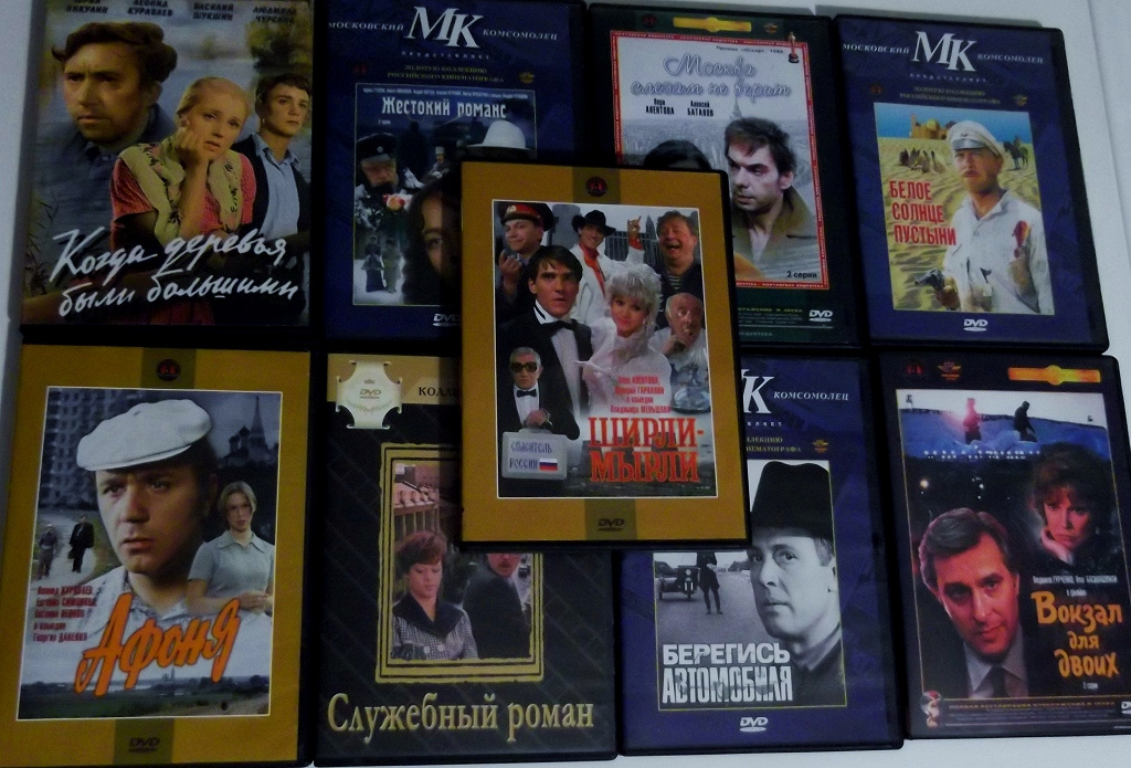 Выпуск дисков. Служебный Роман VHS. Фильм Берегись капли 1972 на двд диске.