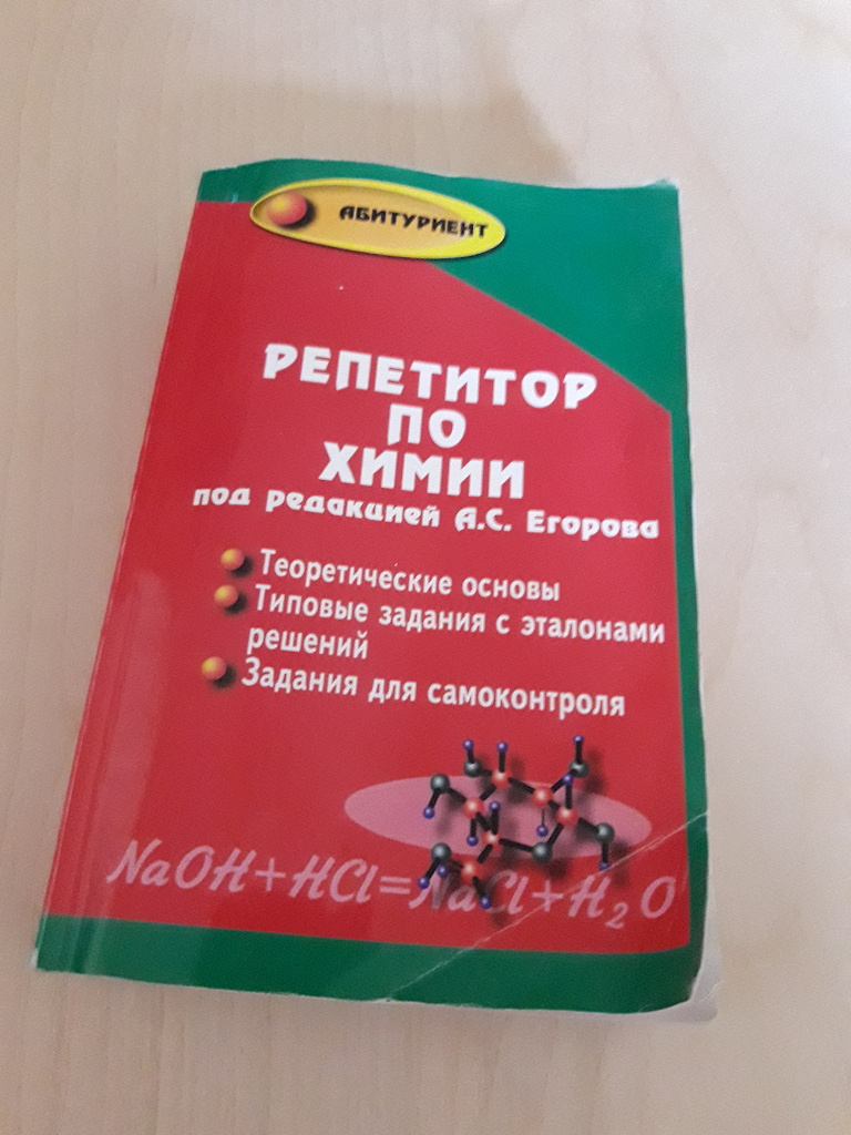 Тетрадь репетитор по русскому языку. Пособие репетитор по химии. Репетитор по химии книга.