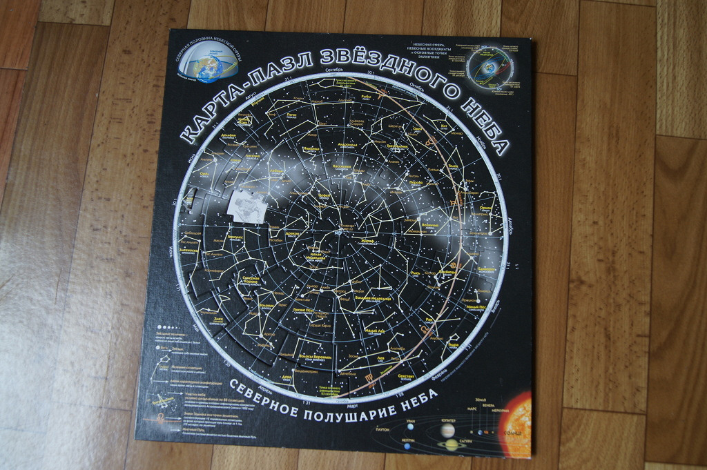 Карта звезд купить. Пазл "карта звёздного неба". Пазл звездное небо. Фрея карта звездного неба. Звездная карта в пазлах.