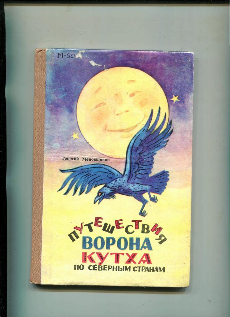 Сказочная Чукотка Книга Купить