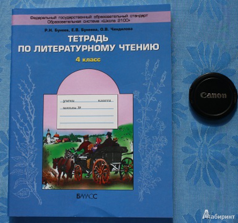 Литературная тетрадь 4 класс. Тетрадь по литературному чтению. Рабочая тетрадь по литературе 4 класс. Чтение тетрадь 4 класс. Литературное чтение 4 класс тетрадь.