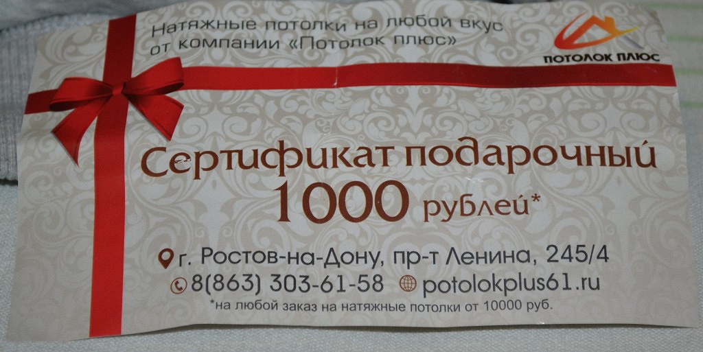 Праздник на 1000 рублей