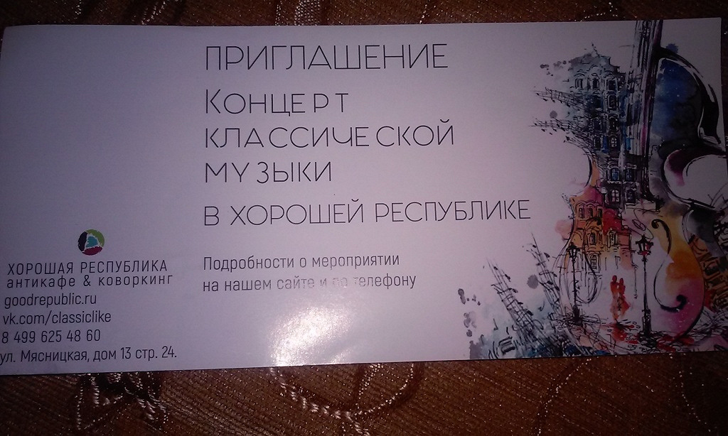 Приглашение на концерт. Пригласительный билет на концерт. Креативное приглашение на концерт. Билет приглашение на концерт.