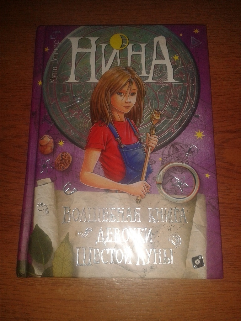 Девочка книга 6