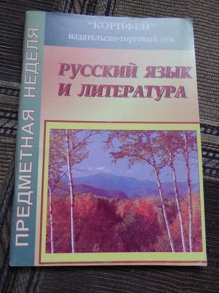 Учителю русского языка и литературы в дар (Москва). Дарудар