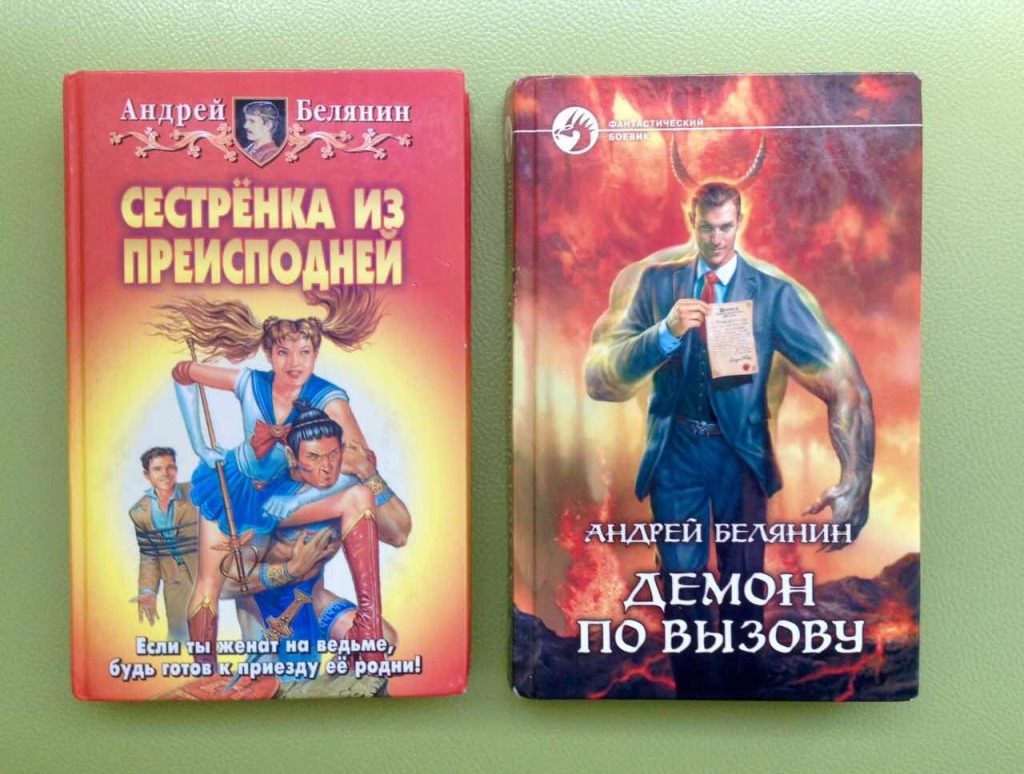 Читать андрея белянина все книги