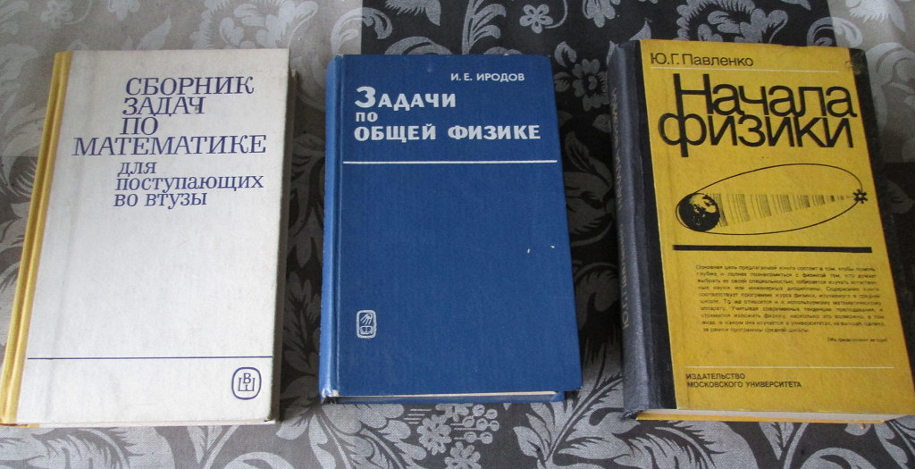 Иродов физика. Сборник задач по общей физике. Иродов задачи по общей физике. Сборник задач Иродов. И.Е. Иродов. Задачи по общей физике.