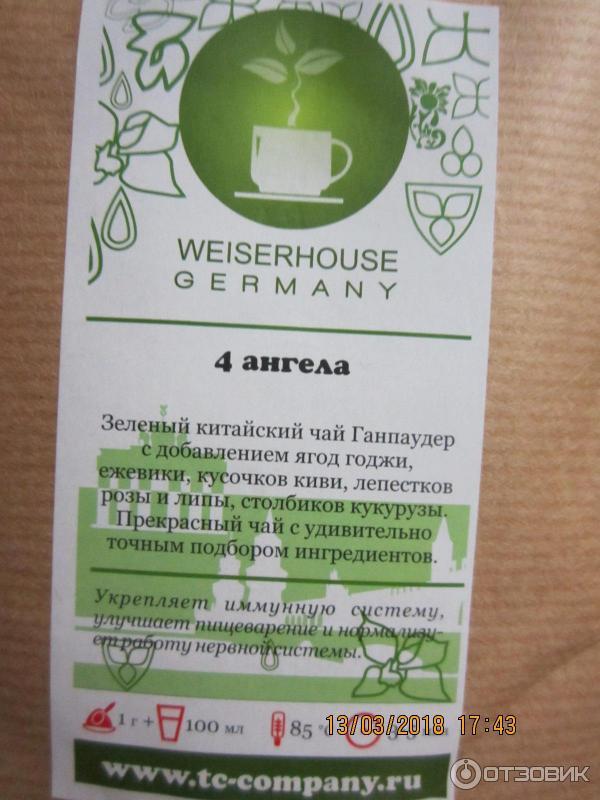 Tea 4 me. WEISERHOUSE чай 4 ангела. Чай 4 ангела состав. WEISERHOUSE Germany чай. WEISERHOUSE чай официальный сайт.