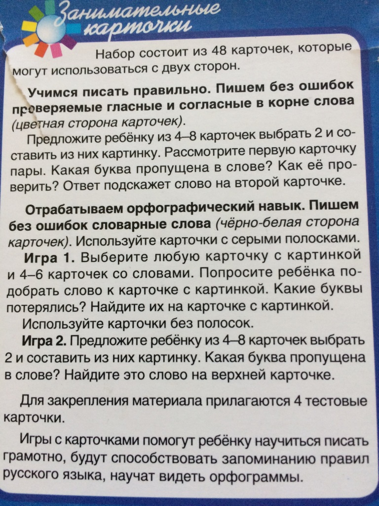 Карточки по русскому языку в дар (Москва). Дарудар